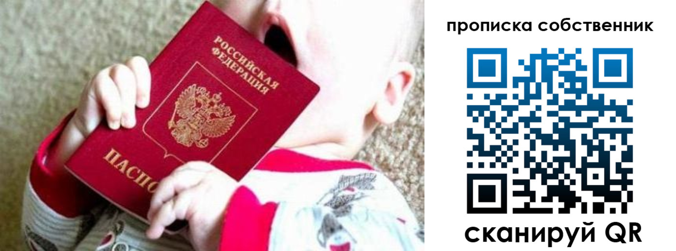 прописка для школы в Большом Камне