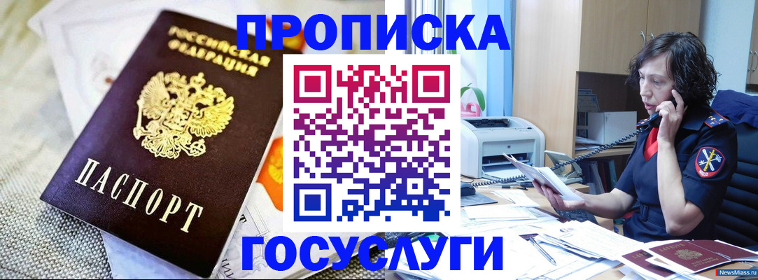 прописка законно в Большом Камне