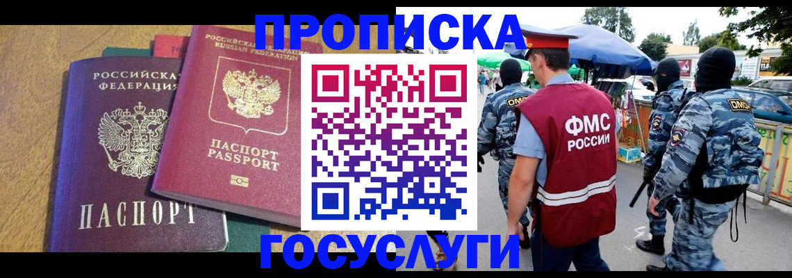 прописка 2025 в Большом Камне