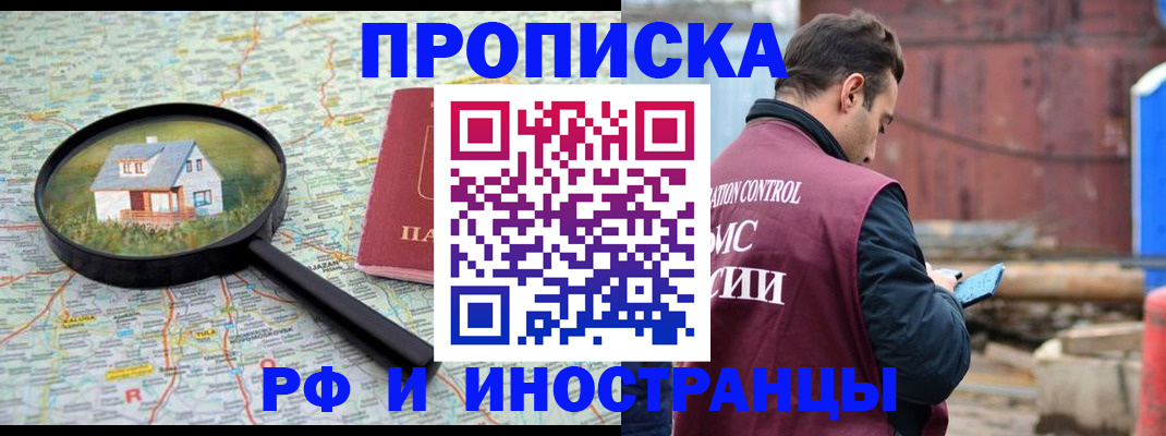 прописка от собственника в Большом Камне